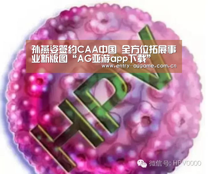 孙燕姿签约CAA中国 全方位拓展事业新版图“AG亚游app下