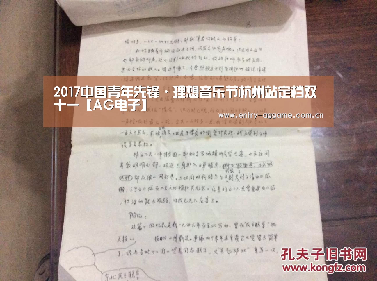 2017中国青年先锋·理想音乐节杭州站定档双十一【AG电子】(图3) AG博彩