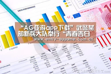 AG亚游app下载